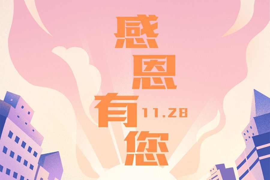 感恩有您，共铸腾博汇游戏官网绚烂