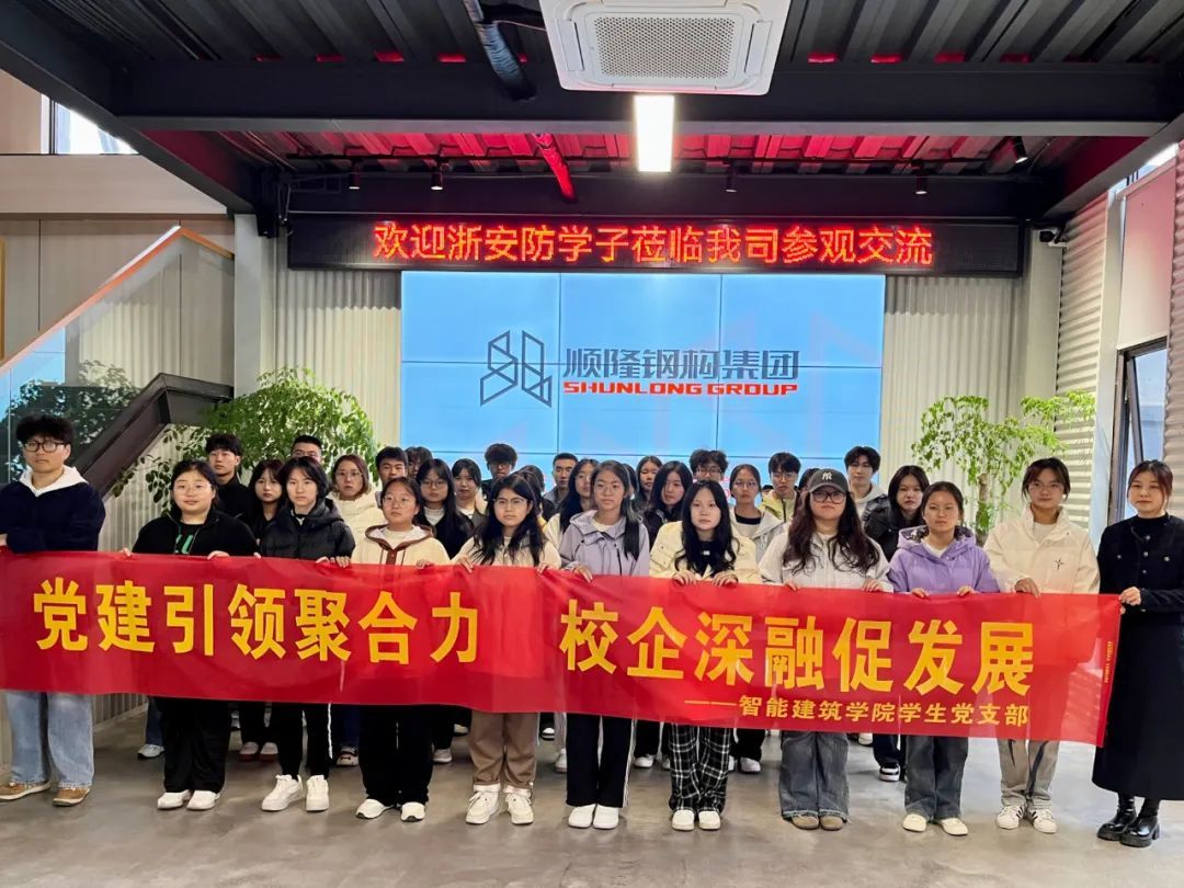 青联携手，共筑未来丨浙安防学子走进腾博汇游戏官网