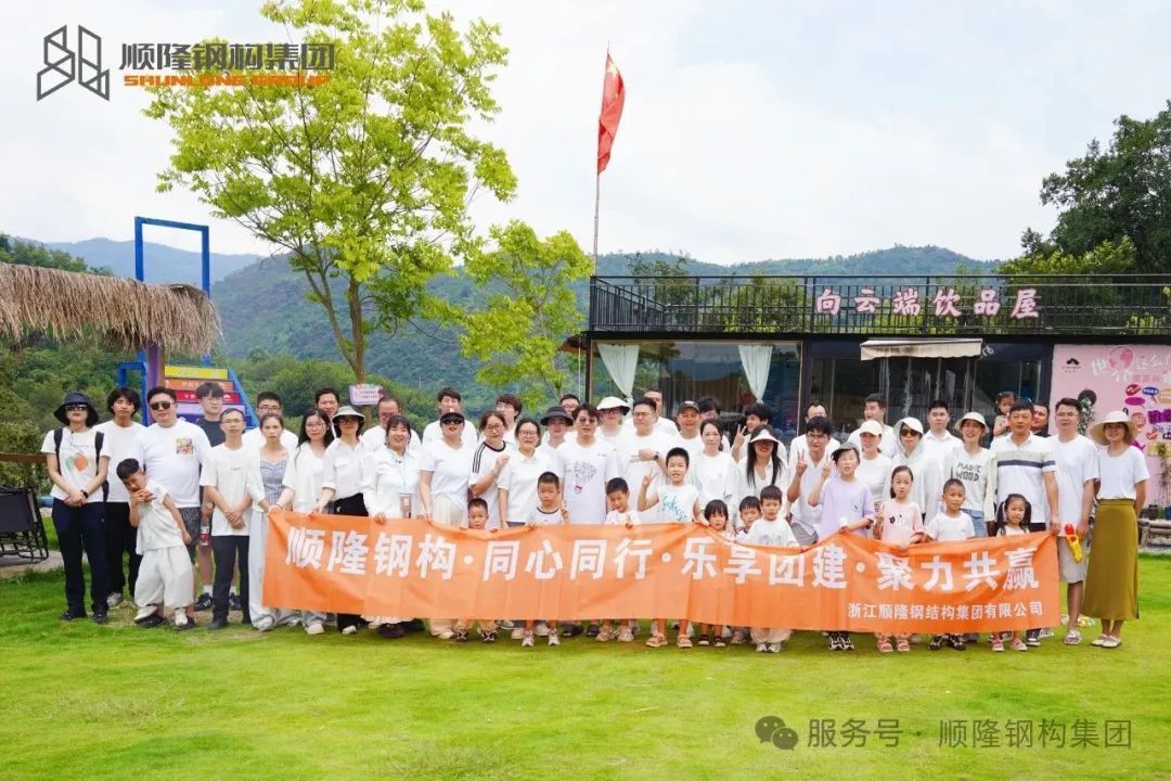 同心偕行，乐享团建，聚力共赢丨腾博汇游戏官网钢构25年度员工团建活动