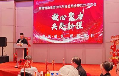 凝心聚力，共赴新程丨腾博汇游戏官网钢构年度盛会温暖落幕