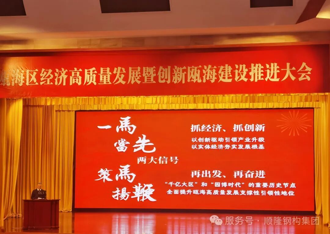 瓯海区新春第一会丨我司荣获双项表扬